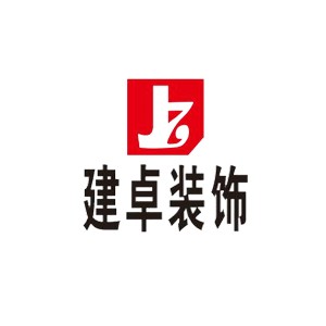建卓裝飾